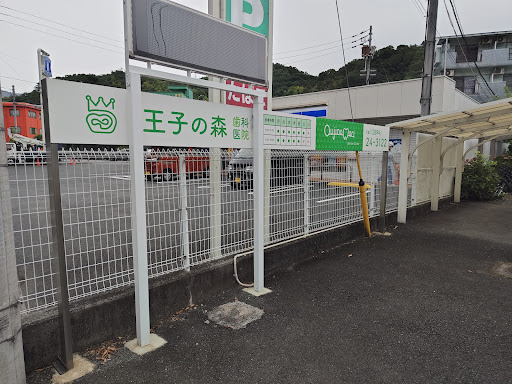 八幡浜市で最高の近くの歯医者選びガイド